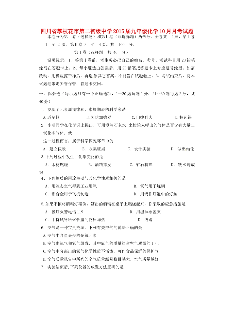 九年级化学10月月考试卷(无答案) 新人教版试卷_第1页