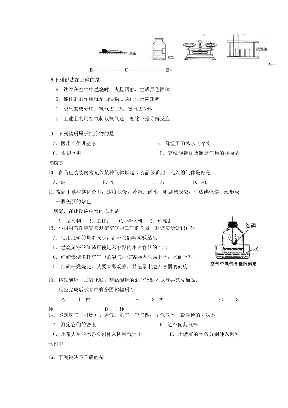 九年级化学10月月考试卷(无答案) 新人教版试卷_第2页