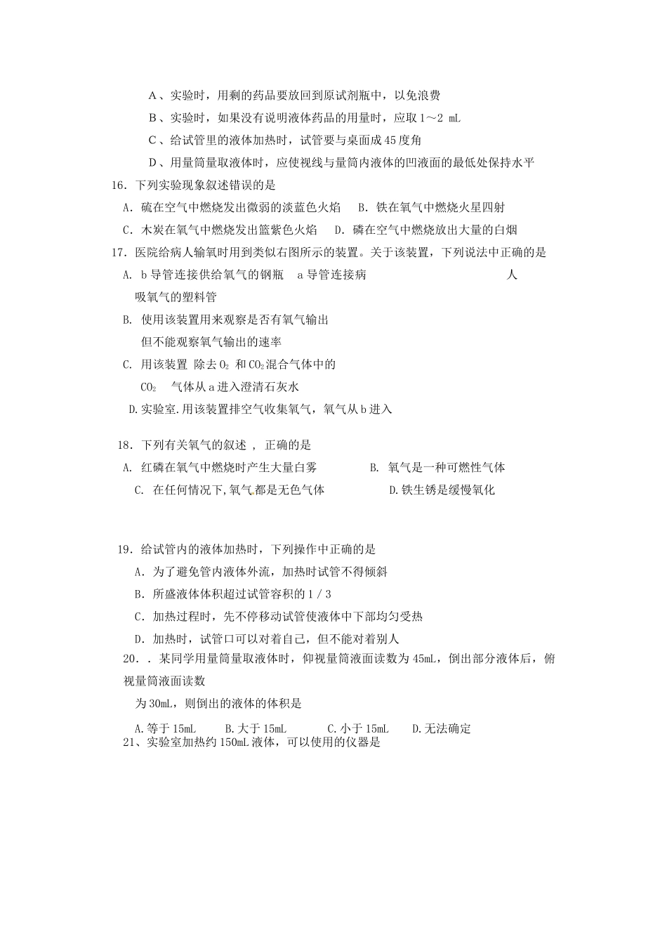 九年级化学10月月考试卷(无答案) 新人教版试卷_第3页