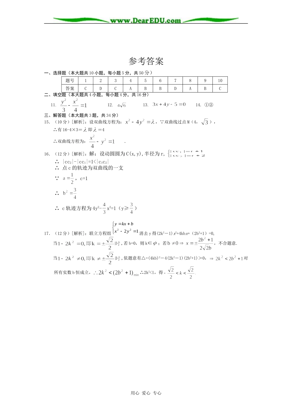 高二数学上学期选修2-1第9周练习卷《双曲线》湘教版_第3页