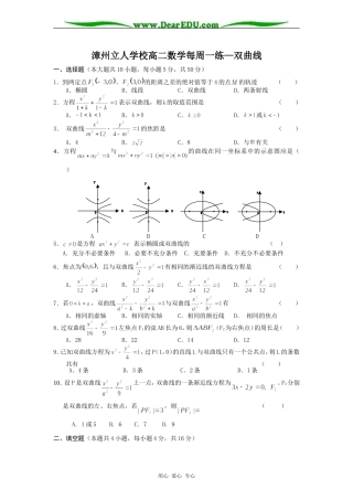 高二数学上学期选修2-1第9周练习卷《双曲线》湘教版