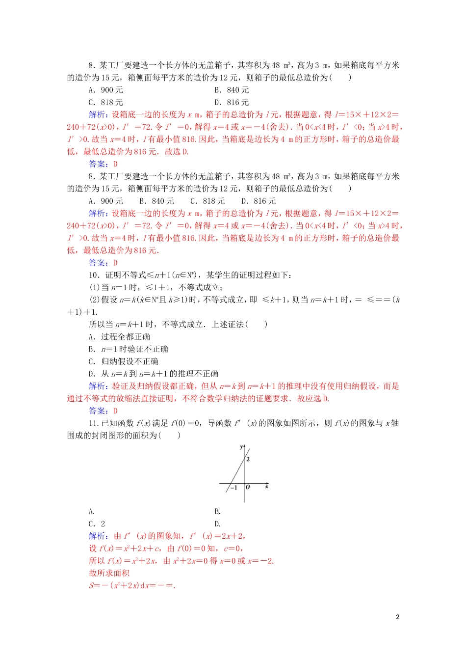 高中数学 模块综合评价（二）（含解析）新人教A版选修2-2-新人教A版高二选修2-2数学试题_第2页