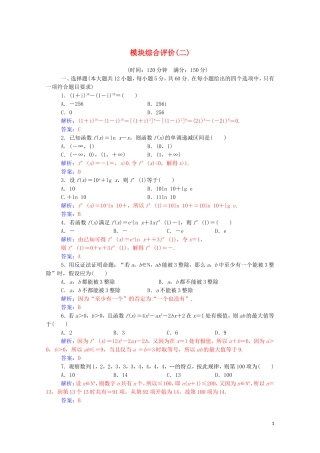 高中数学 模块综合评价（二）（含解析）新人教A版选修2-2-新人教A版高二选修2-2数学试题