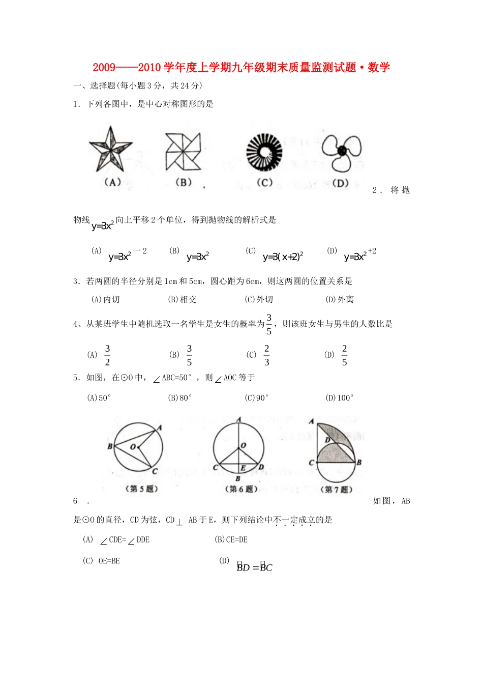 九年级数学上学期期末质量检测试卷试卷(00001)_第1页