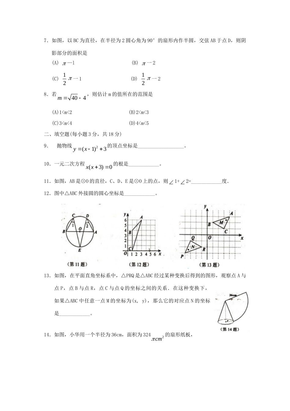 九年级数学上学期期末质量检测试卷试卷(00001)_第2页