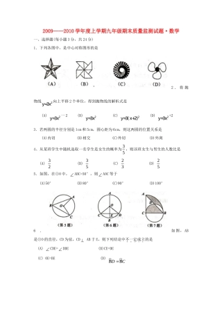 九年级数学上学期期末质量检测试卷试卷(00001)