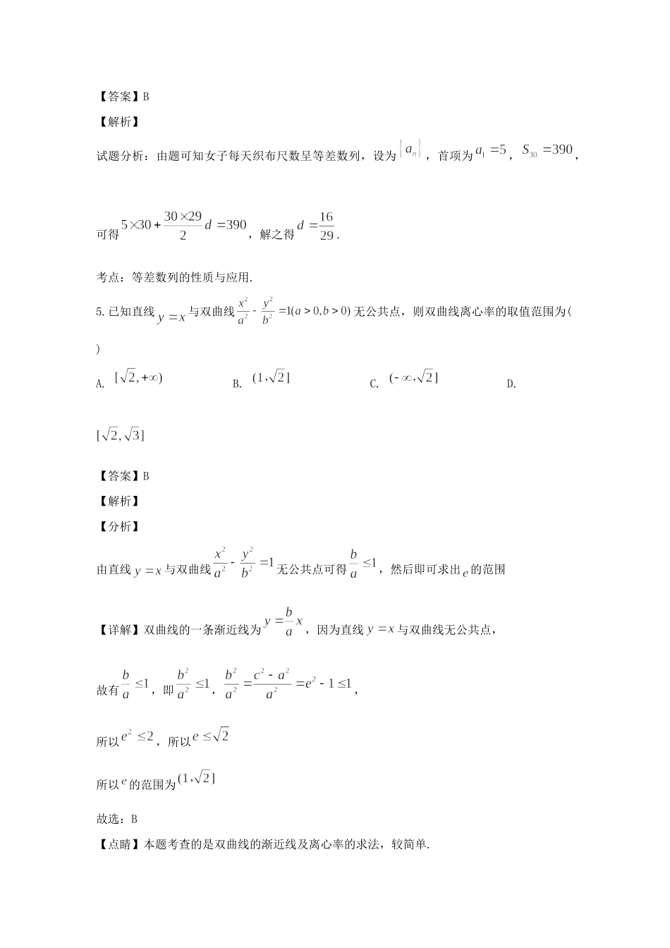 山西省大同四中联盟体高三数学3月模拟考试试卷 文(含解析)试卷_第3页