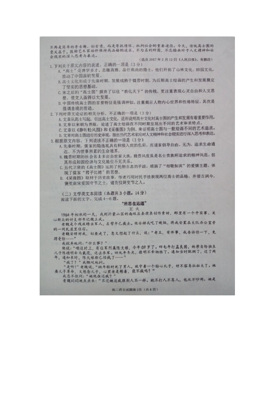 山东省烟台市福山区_高二语文下学期期末考试试卷扫描版试卷_第2页