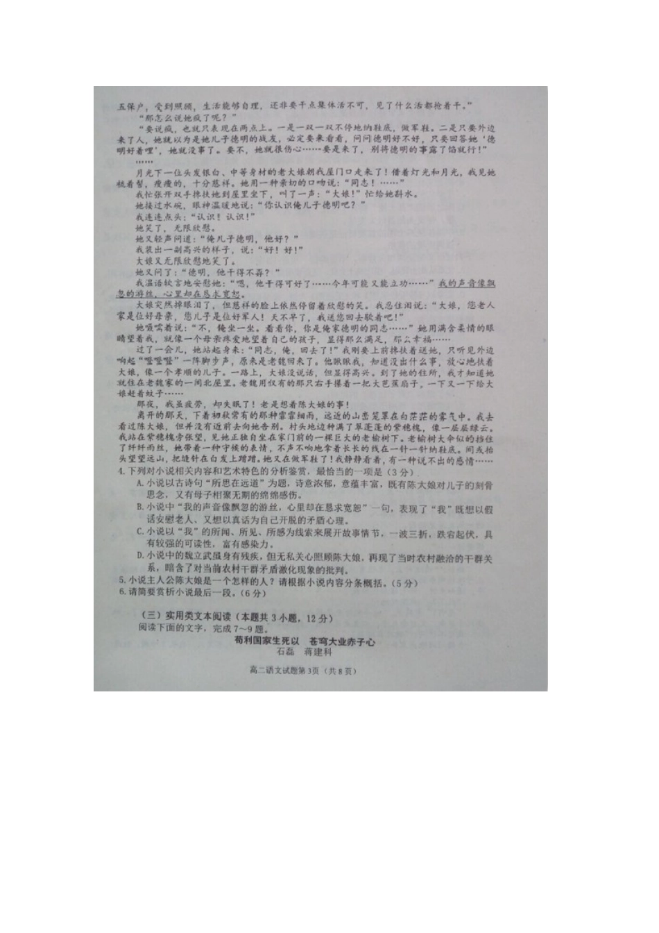 山东省烟台市福山区_高二语文下学期期末考试试卷扫描版试卷_第3页