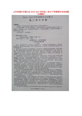 山东省烟台市福山区_高二语文下学期期末考试试卷扫描版试卷
