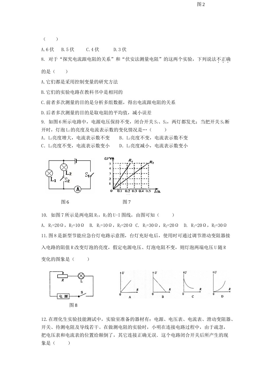 九年级物理 第十四章探究电路测试卷 沪科版试卷_第2页