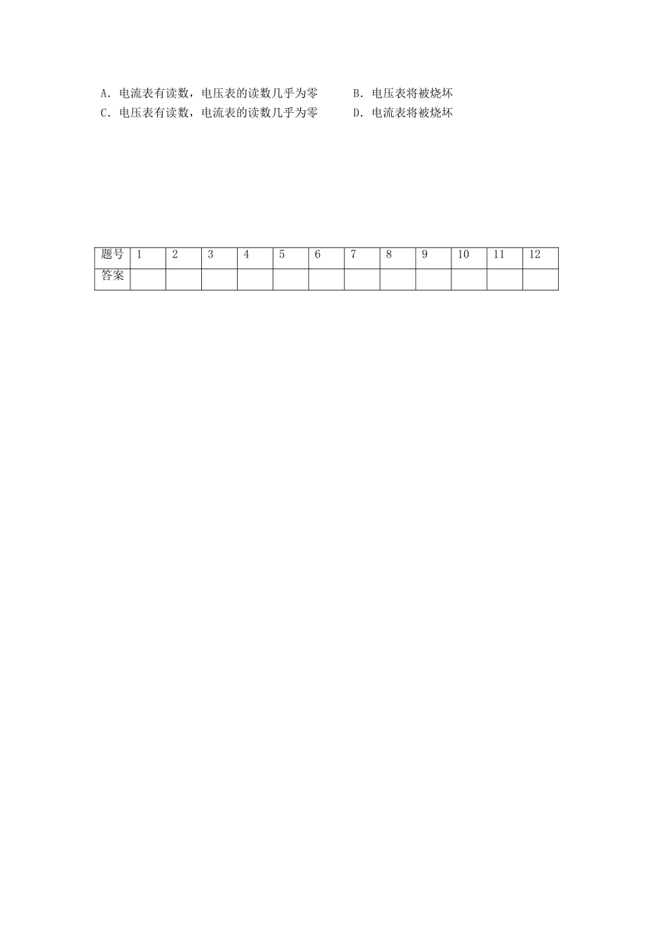 九年级物理 第十四章探究电路测试卷 沪科版试卷_第3页