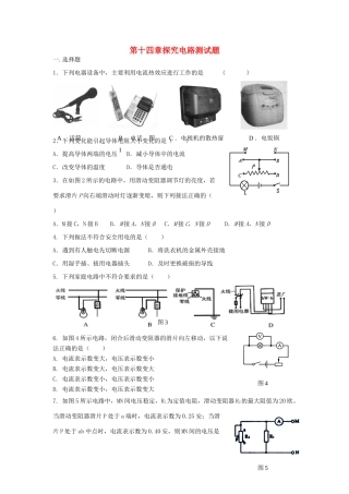 九年级物理 第十四章探究电路测试卷 沪科版试卷