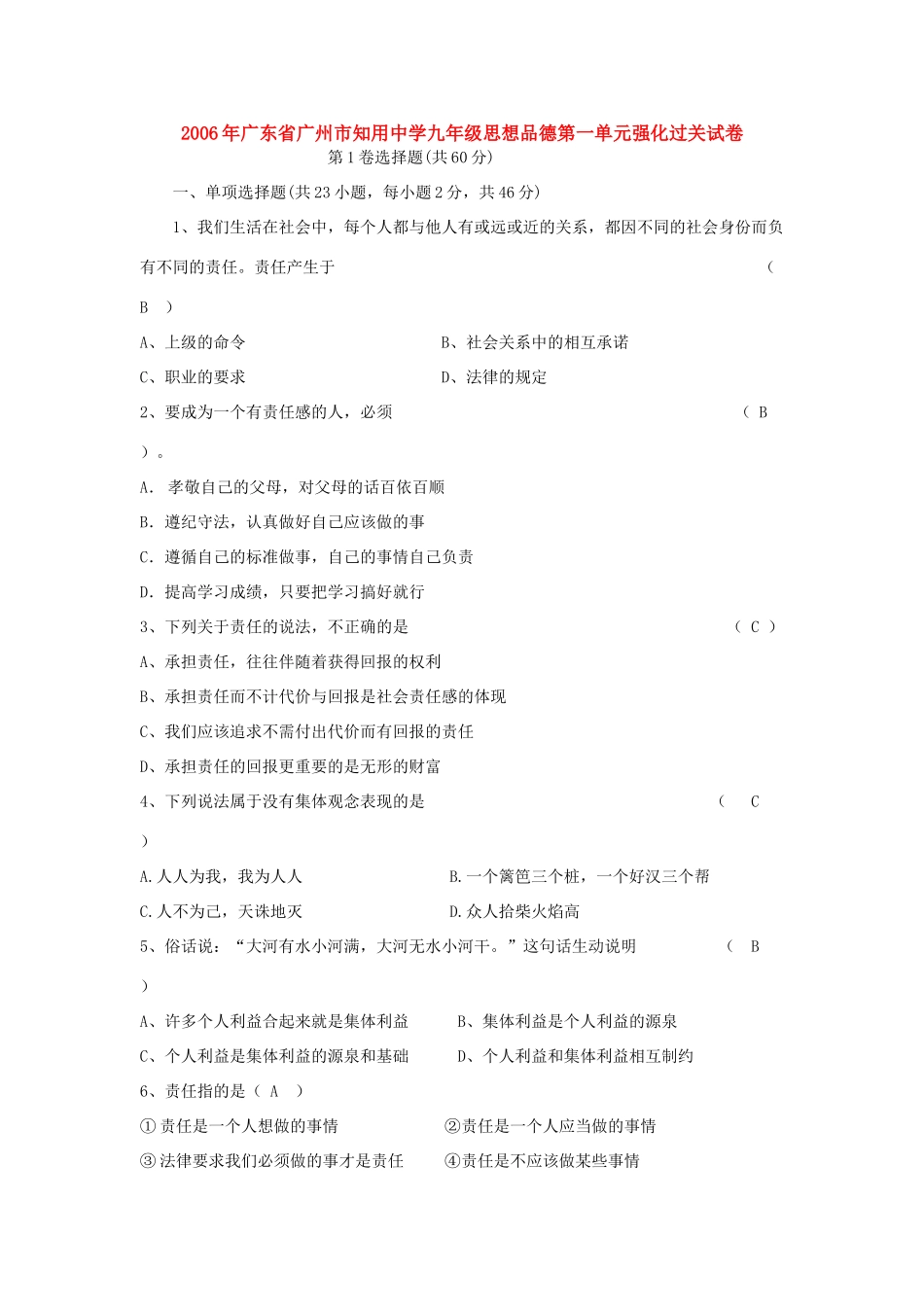 九年级思想品德第一单元强化过关试卷试卷_第1页