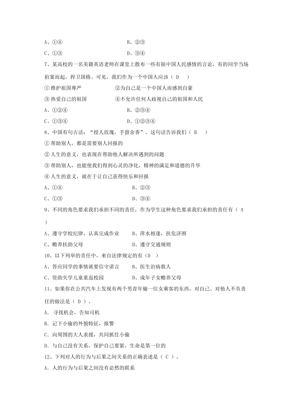 九年级思想品德第一单元强化过关试卷试卷_第2页