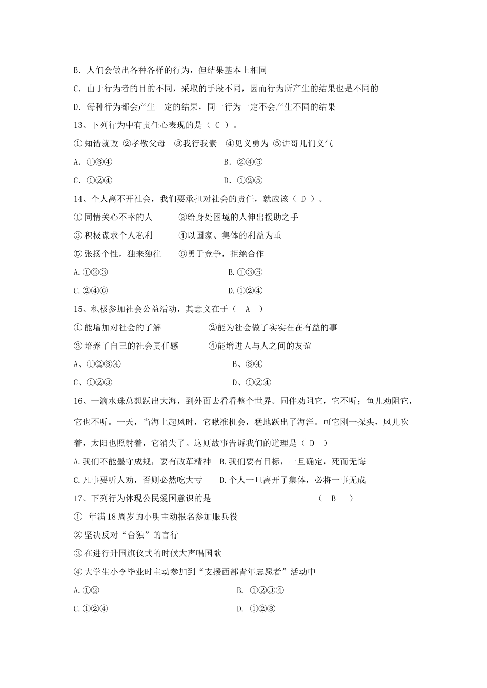 九年级思想品德第一单元强化过关试卷试卷_第3页