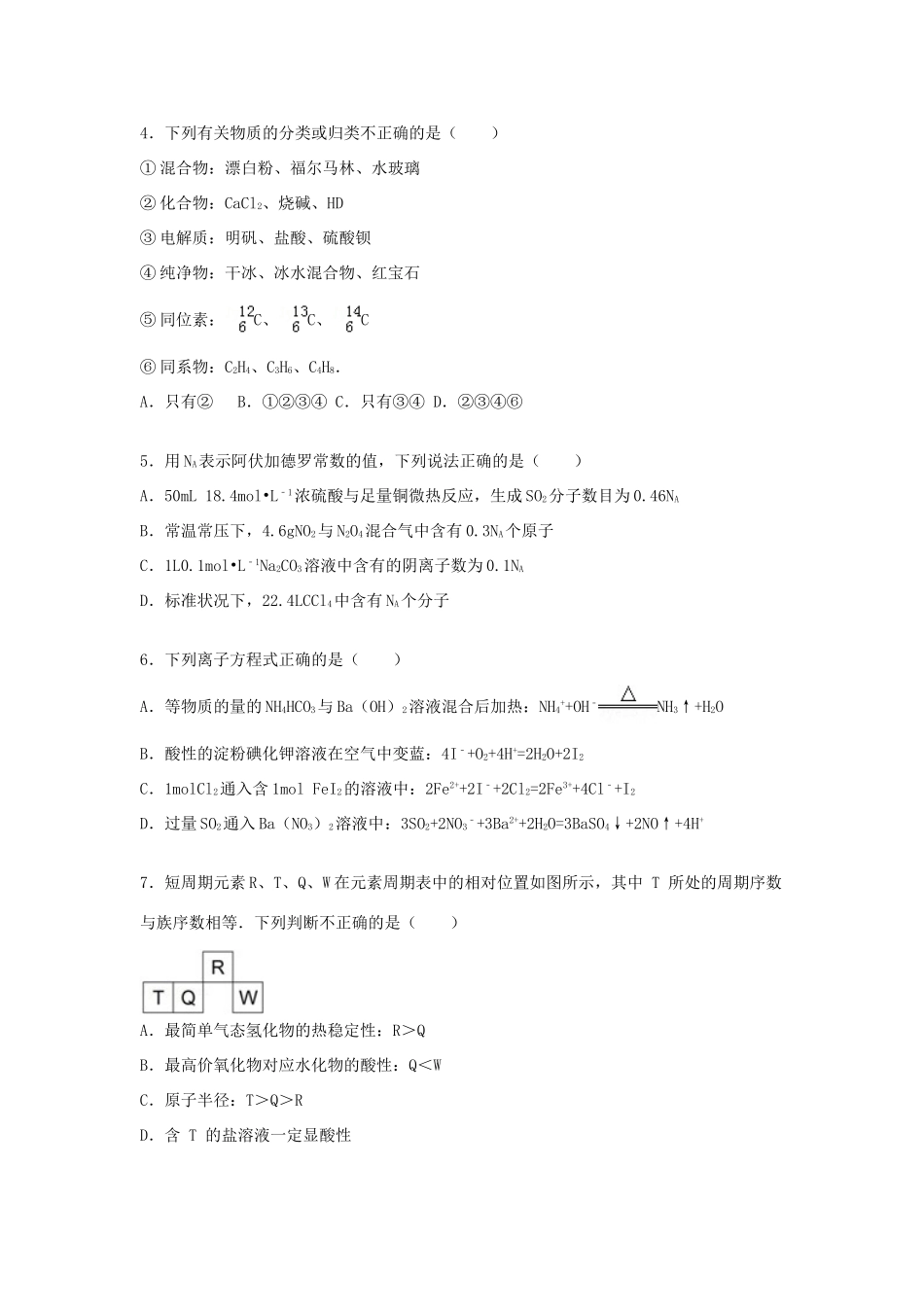 浙江省金丽衢十二校高三化学上学期第一次联考试卷（含解析）-人教版高三全册化学试题_第2页