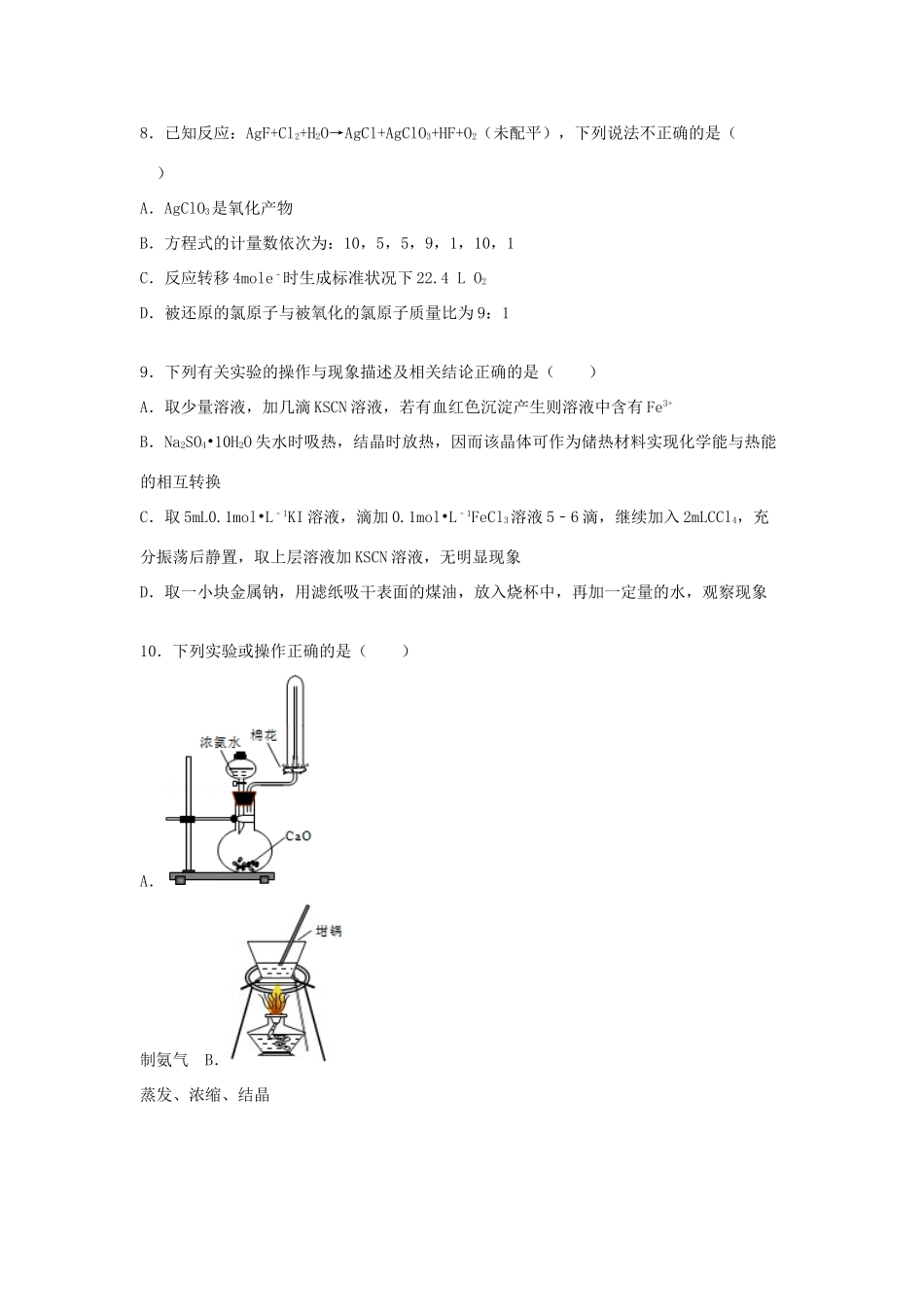浙江省金丽衢十二校高三化学上学期第一次联考试卷（含解析）-人教版高三全册化学试题_第3页