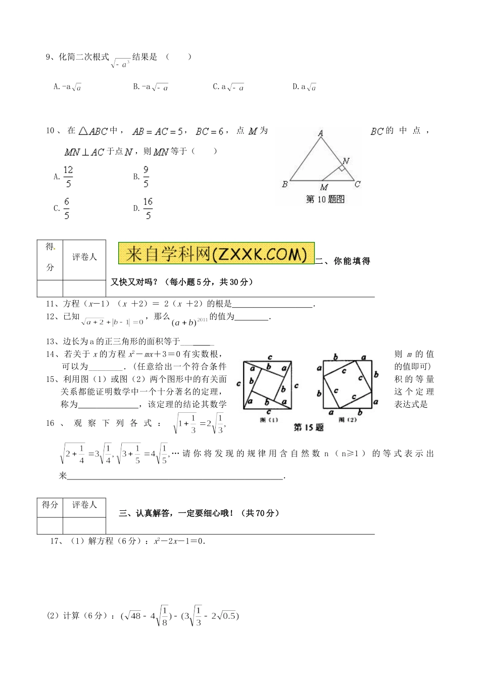 安徽省安庆市十校八年级数学下学期期中联考试卷_第2页