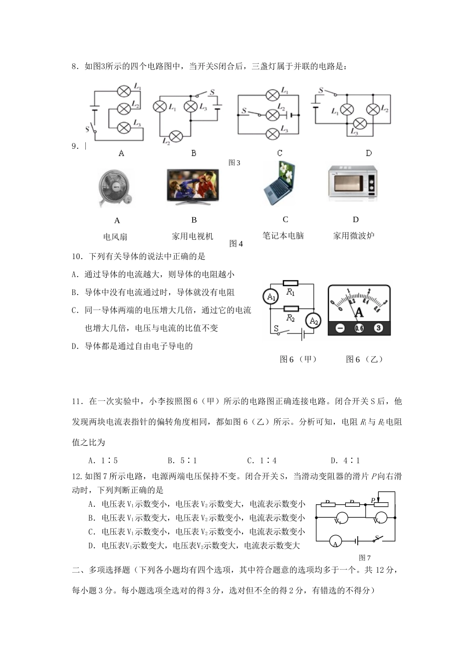 九年级物理12月质量检测试卷 北师大版试卷_第2页