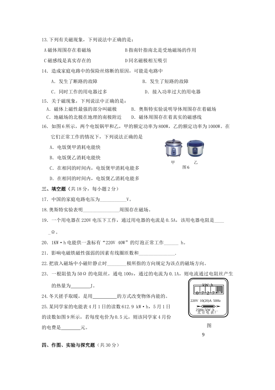九年级物理12月质量检测试卷 北师大版试卷_第3页