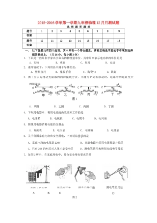 九年级物理12月质量检测试卷 北师大版试卷