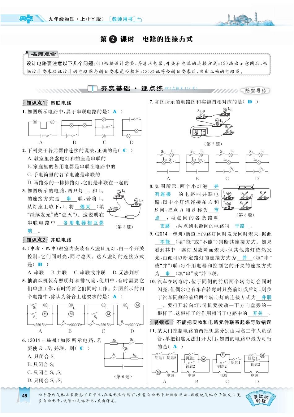 九年级物理上册 1322 电路的连接方式习题(pdf) 粤教沪版试卷_第1页