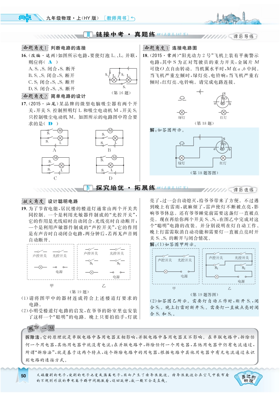 九年级物理上册 1322 电路的连接方式习题(pdf) 粤教沪版试卷_第3页