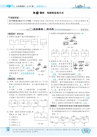 九年级物理上册 1322 电路的连接方式习题(pdf) 粤教沪版试卷