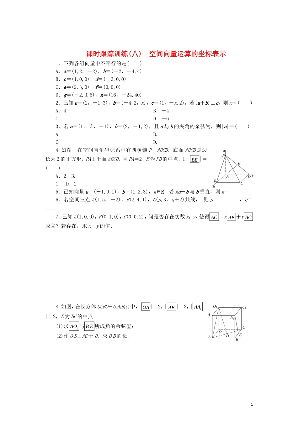 高中数学 课时跟踪训练（八）空间向量运算的坐标表示 北师大版选修2-1-北师大版高二选修2-1数学试题_第1页