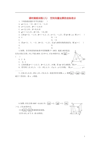 高中数学 课时跟踪训练（八）空间向量运算的坐标表示 北师大版选修2-1-北师大版高二选修2-1数学试题