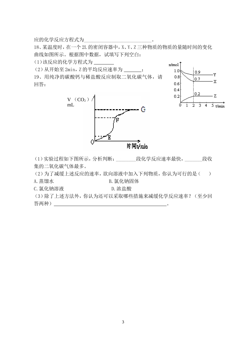 严桥中学高一化学周周练化学反应的速率和限度 新课标 人教版 必修2_第3页