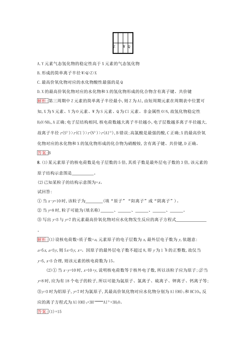 高中化学 第一章 物质结构 元素周期律 1.2.1 原子核外电子的排布 元素周期律课时训练（含解析）新人教版必修2-新人教版高一必修2化学试题_第3页