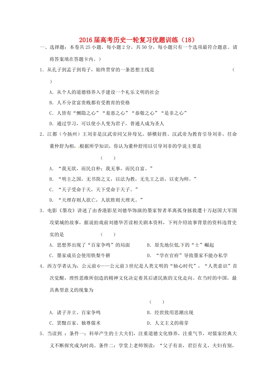 高考历史一轮复习优题训练（18）-人教版高三全册历史试题_第1页