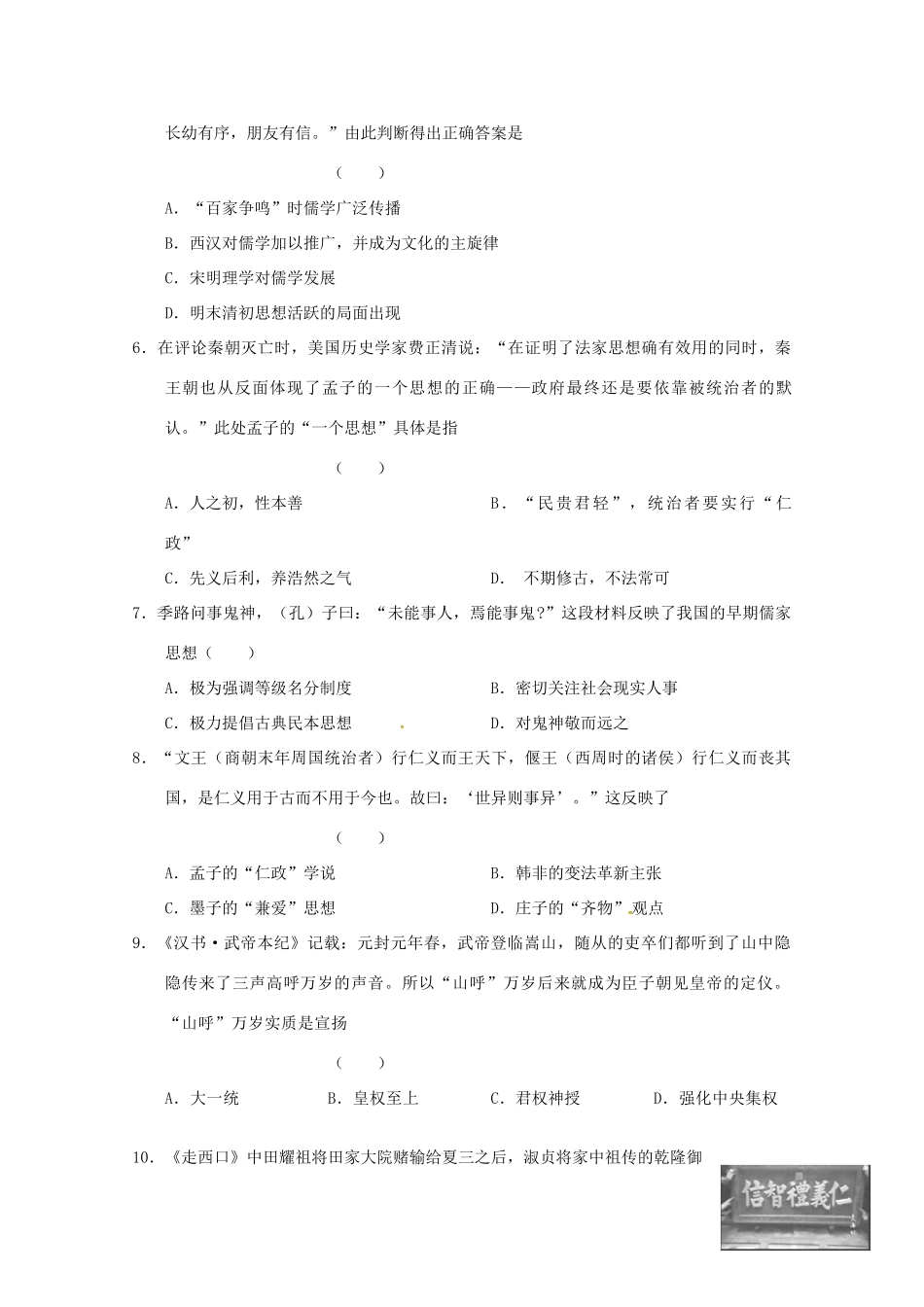 高考历史一轮复习优题训练（18）-人教版高三全册历史试题_第2页