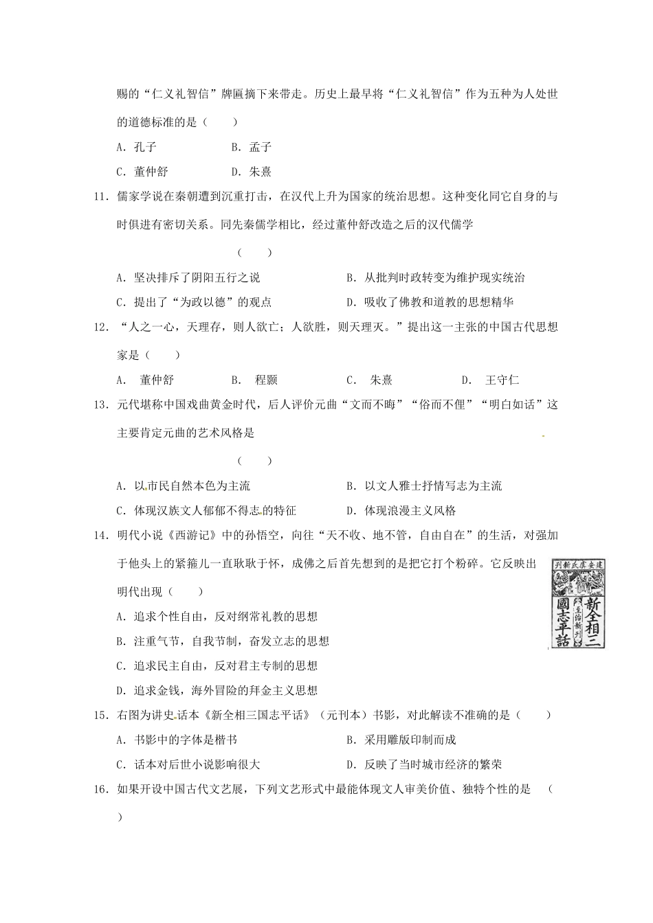 高考历史一轮复习优题训练（18）-人教版高三全册历史试题_第3页