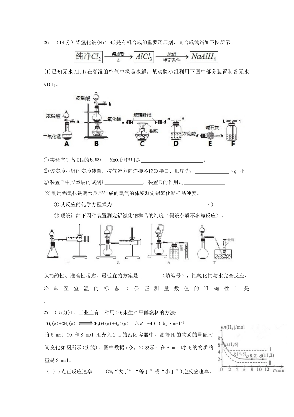 山东省潍坊市高三化学下学期三轮复习第四次单元测试（三轮拉练四）试题-人教版高三全册化学试题_第3页