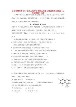 山东省潍坊市高三化学下学期三轮复习第四次单元测试（三轮拉练四）试题-人教版高三全册化学试题