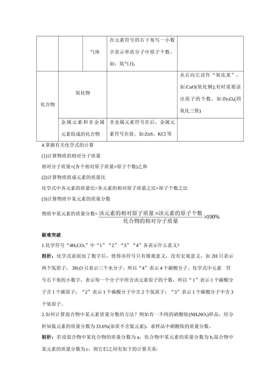 九年级化学上册 44表示物质组成的化学式知识梳理与疑难解析 粤教版试卷_第2页