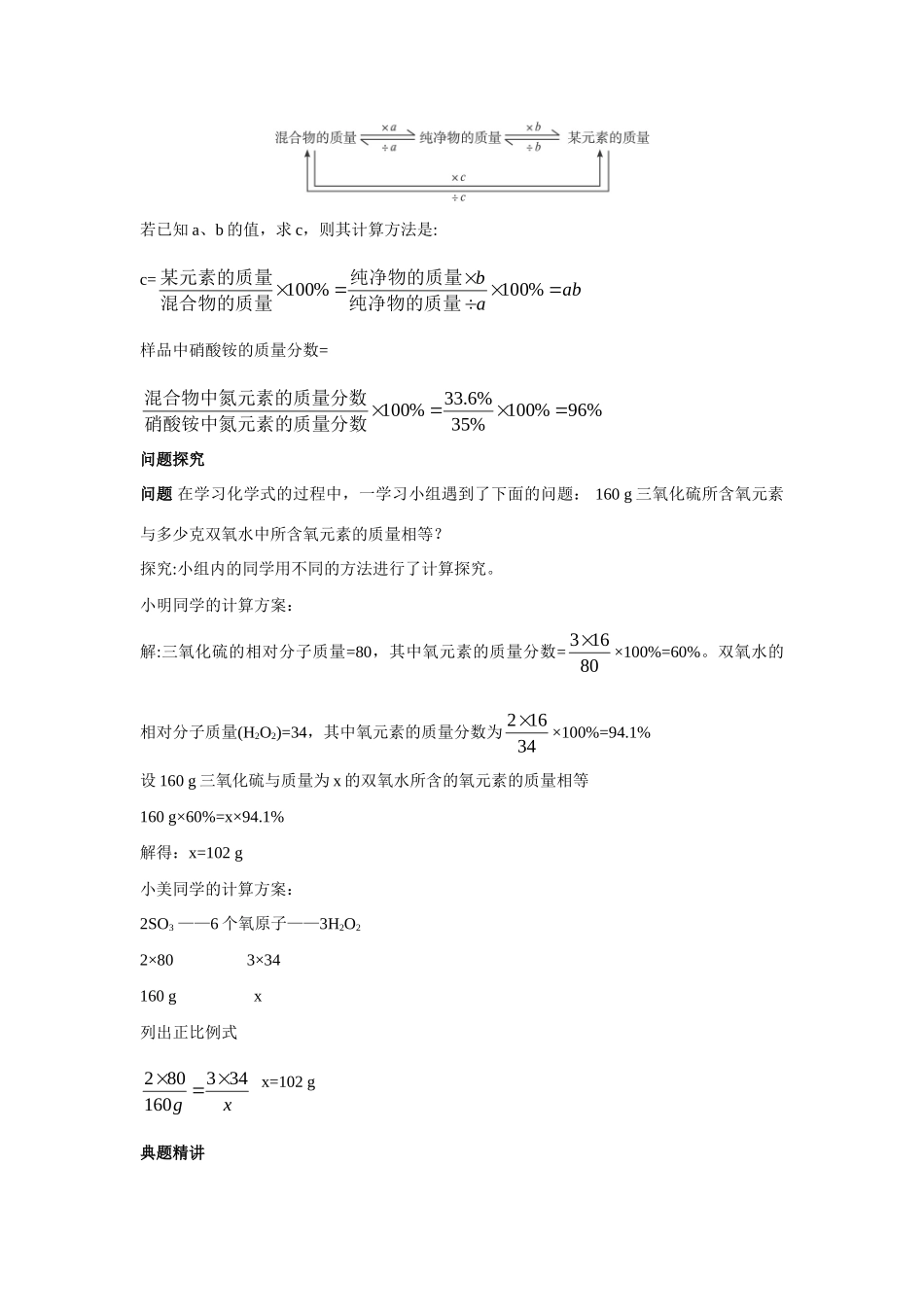 九年级化学上册 44表示物质组成的化学式知识梳理与疑难解析 粤教版试卷_第3页