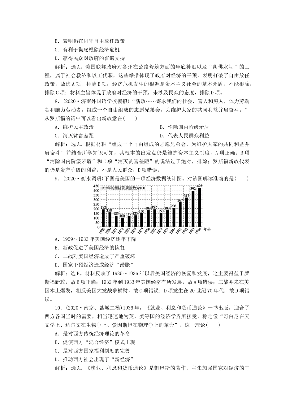 （通史版）高考历史一轮复习 阶段十四 两种世界现代化模式的创新与调整——两次世界大战之间的世界 第2讲 经济危机与罗斯福新政高效作业 人民版-人民版高三全册历史试题_第3页