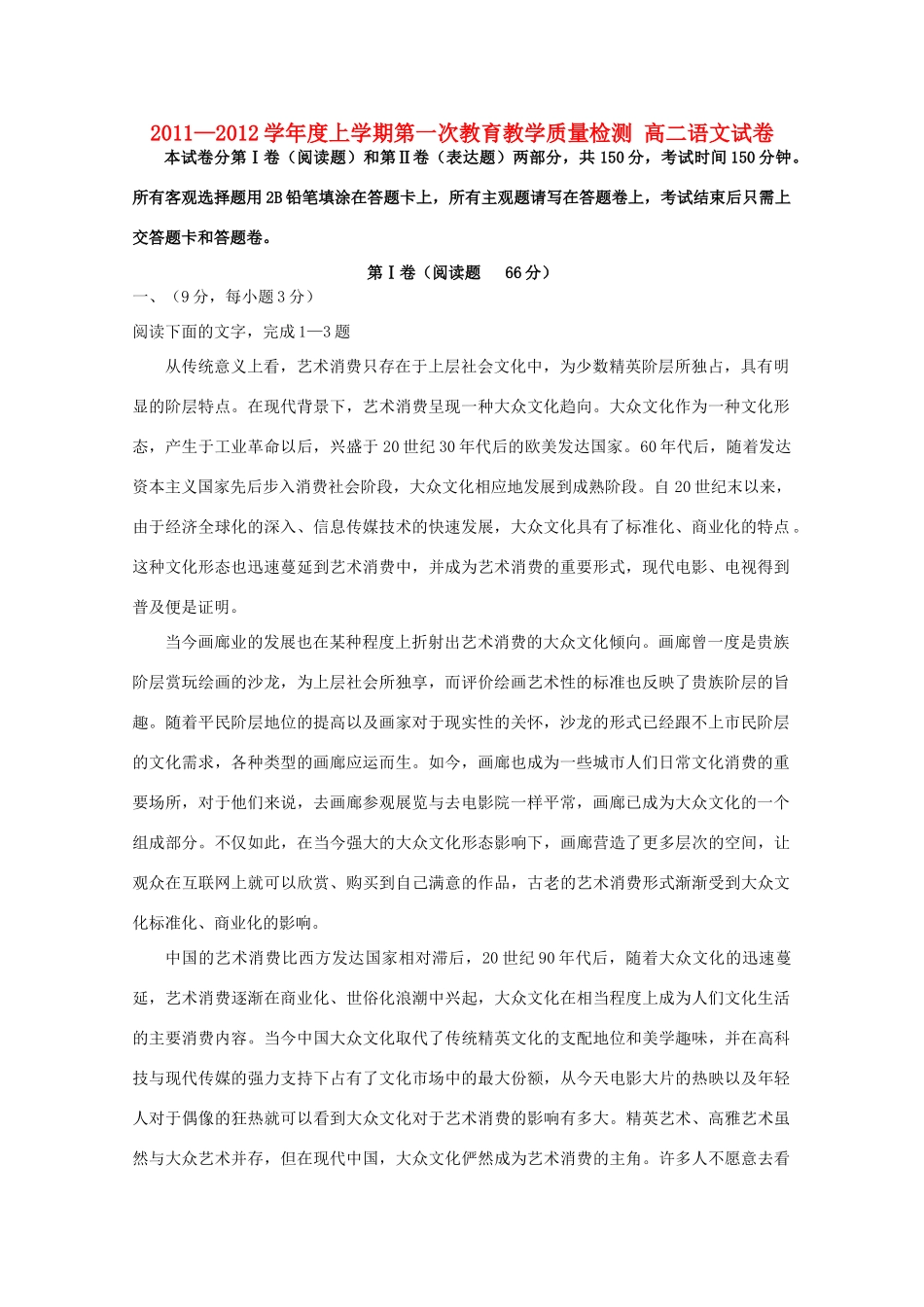 安徽省蚌埠三中11-12年高二语文上学期第一次月考试卷_第1页