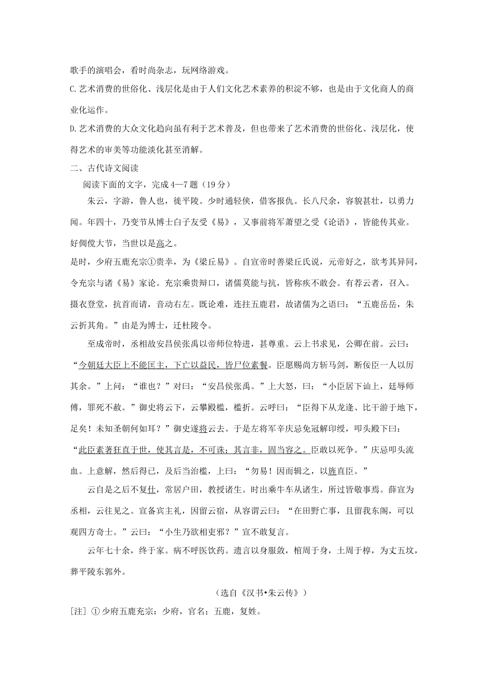 安徽省蚌埠三中11-12年高二语文上学期第一次月考试卷_第3页