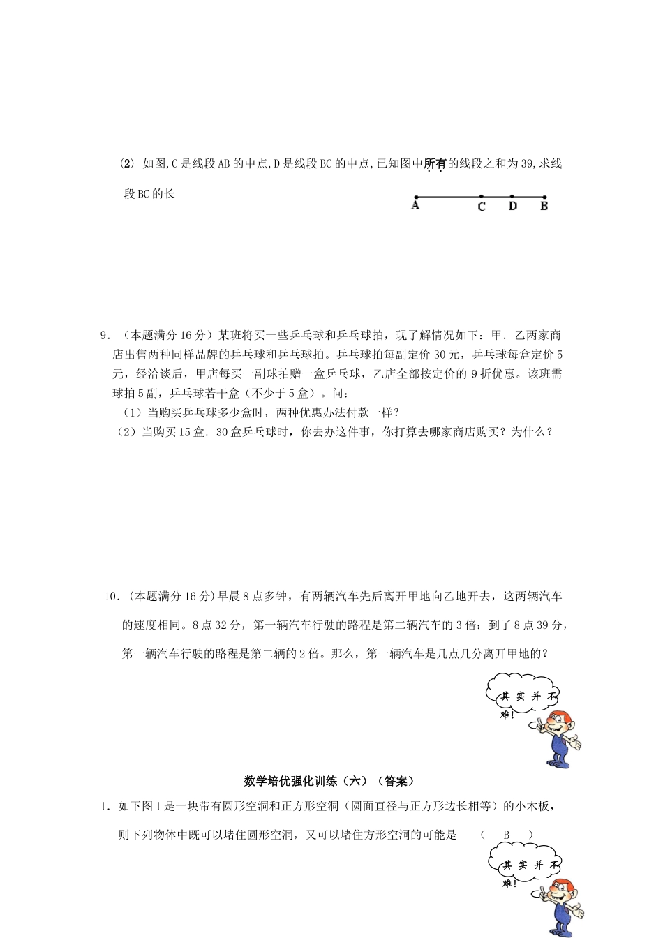 九年级数学培优强化训练(六)试卷_第2页