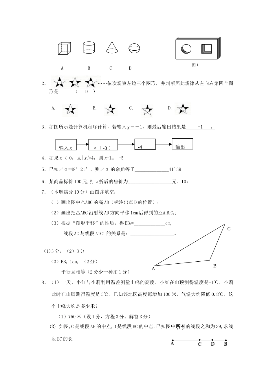 九年级数学培优强化训练(六)试卷_第3页