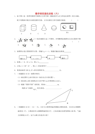 九年级数学培优强化训练(六)试卷
