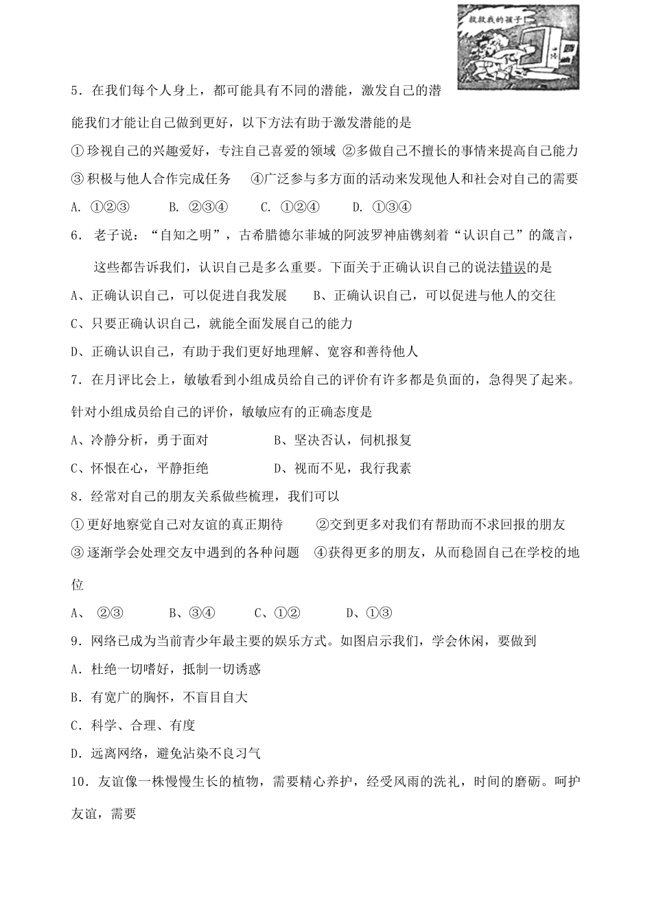 初中七年级政治上学期期中试卷 试题_第2页