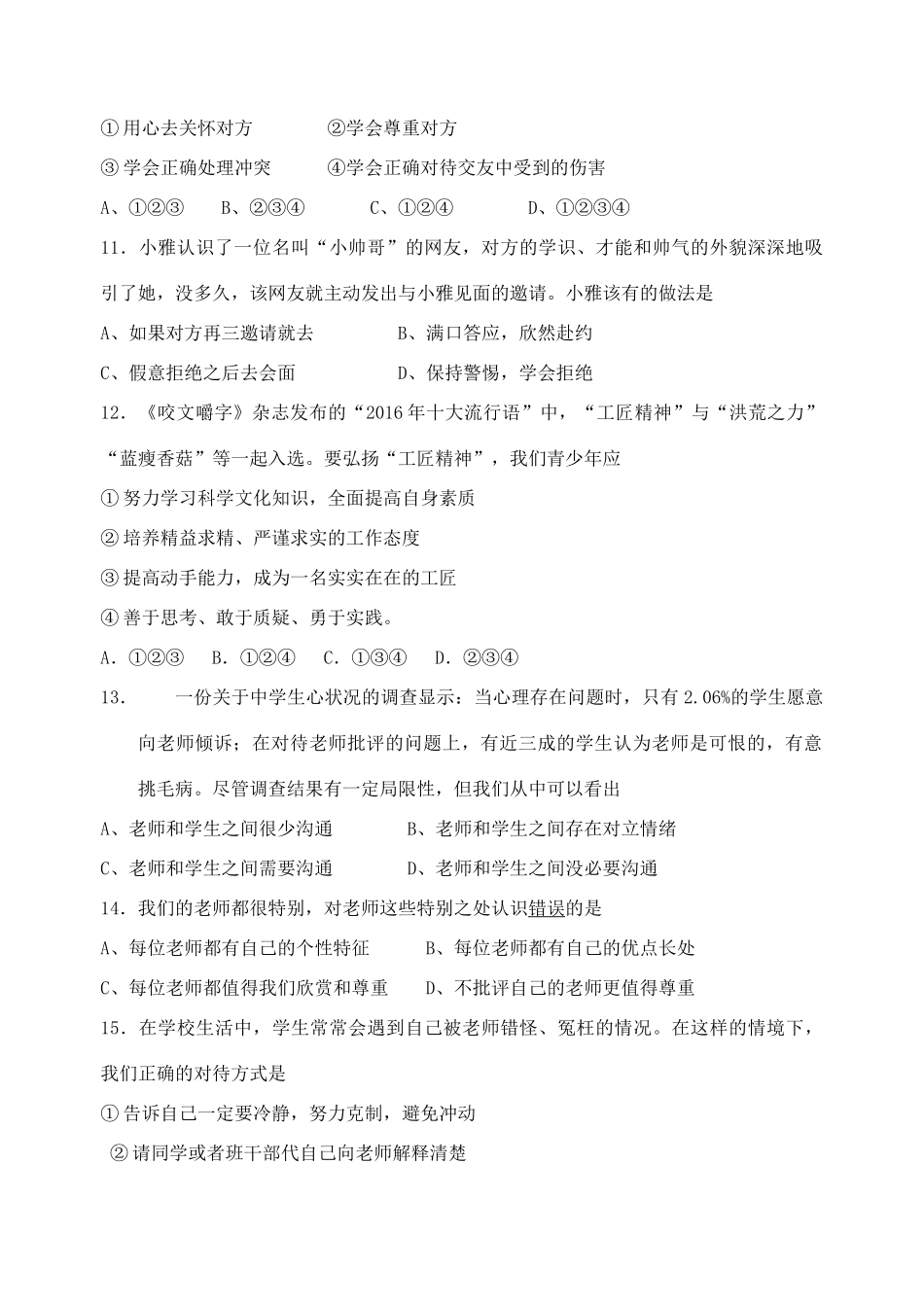 初中七年级政治上学期期中试卷 试题_第3页