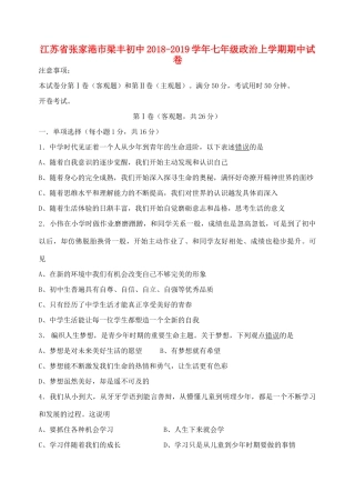 初中七年级政治上学期期中试卷 试题
