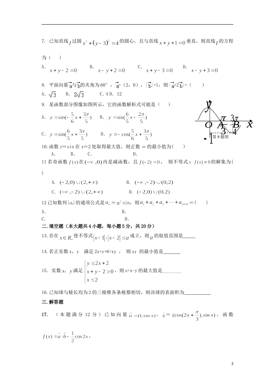 辽宁省本溪市高二数学上学期第一次月考试题 理-人教版高二全册数学试题_第2页